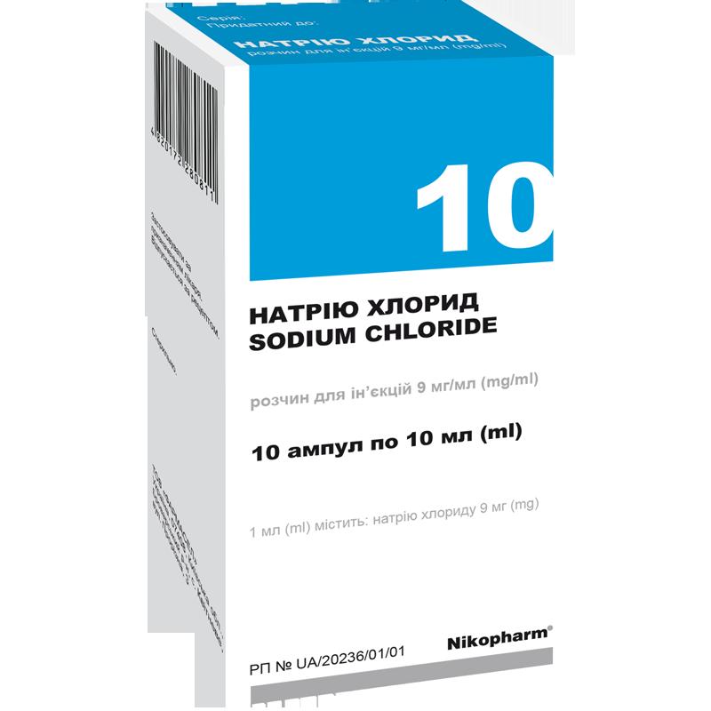 НАТРІЮ ХЛОРИД розчин для ін'єкцій 9мг/мл по 10 мл в ампулі поліетиленовій, по 10 ампул у пачці з картону